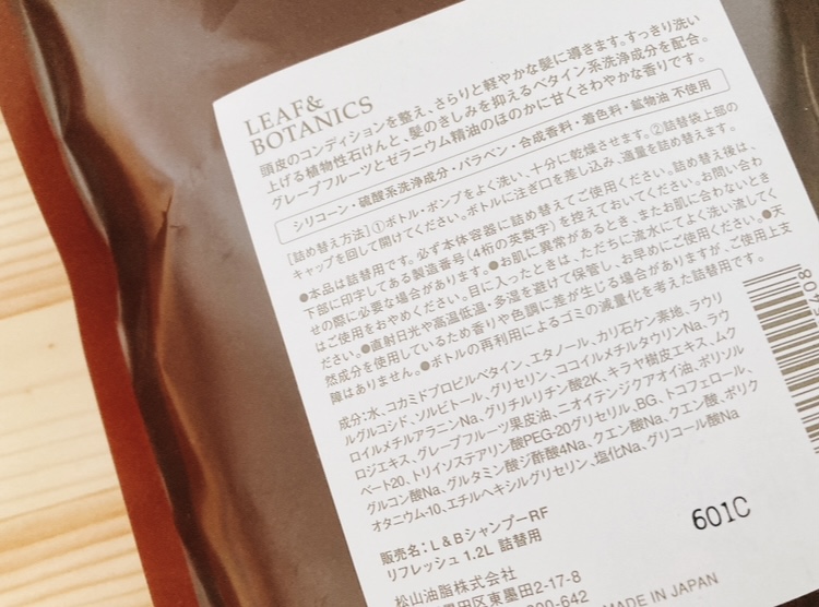 リーフ＆ボタニクスのシャンプー、コンディショナー