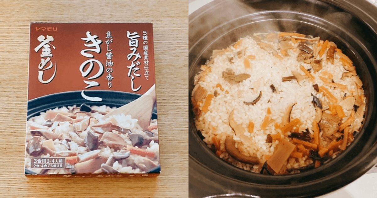 ヤマモリ きのこ釜めしの素レビュー｜疲れた日でも炊き込みご飯が気軽に作れた